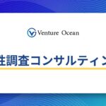 定性調査コンサルティング
