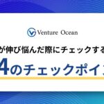 売上が伸び悩んだ際にチェックするべき24のチェックポイント
