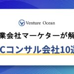ECコンサルおすすめ10選を元事業会社マーケターが解説！