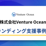 ブランディング支援事例