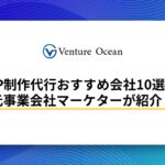 LP制作代行おすすめ会社10選を元事業会社マーケターが紹介！