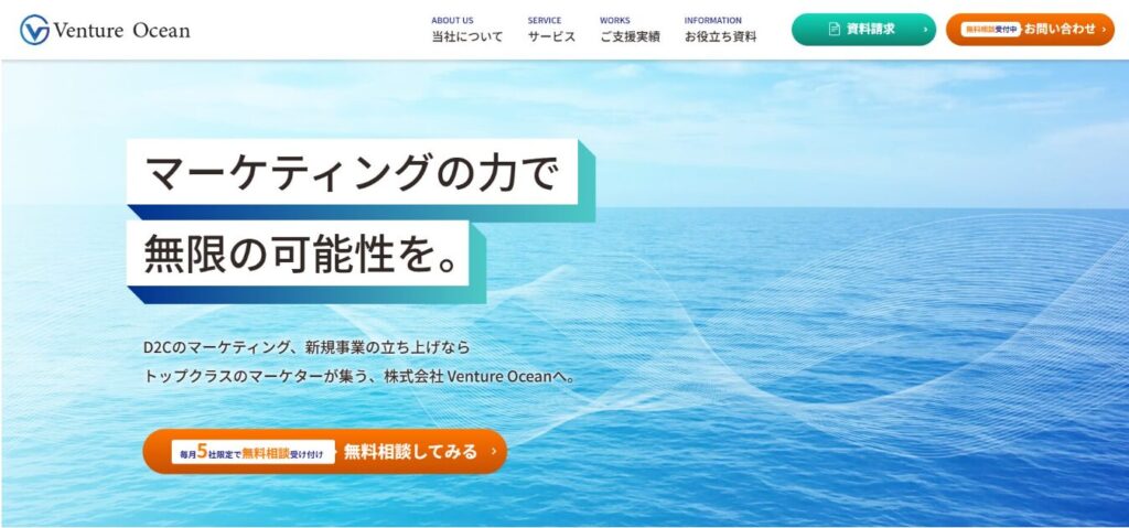 株式会社VentureOceanのHP