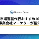 【2026最新版】楽天市場運営代行おすすめ10社を元事業会社マーケターが紹介！
