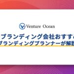 福岡のブランディング会社おすすめ15選を元事業会社のブランディングプランナーが解説！
