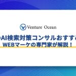 神戸のAI検索対策コンサルおすすめ10選をWEBマーケの専門家が解説！