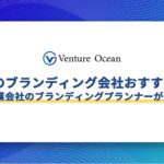 札幌のブランディング会社おすすめ15選を元事業会社のブランディングプランナーが解説！
