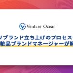 サプリブランド立ち上げのプロセスやかかる費用を元事業会社ブランドマネージャーが解説！