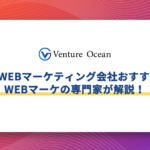 仙台のWEBマーケティング会社おすすめ10選をWEBマーケの専門家が解説！