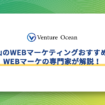 和歌山のWEBマーケティング会社おすすめ10選をWEBマーケの専門家が解説！