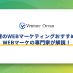 名古屋のWEBマーケティング会社おすすめ10選をWEBマーケの専門家が解説！