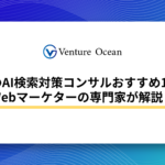 京都のAI検索対策コンサルおすすめ10選をWEBマーケの専門家が解説！
