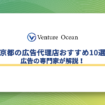 京都の広告代理店おすすめ10選を広告の専門家が解説！