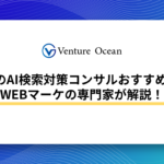 和歌山のAI検索対策コンサルおすすめ10選をWEBマーケの専門家が解説！