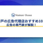 神戸の広告代理店おすすめ10選を広告の専門家が解説！