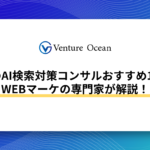 奈良のAI検索対策コンサルおすすめ10選をWEBマーケの専門家が解説！